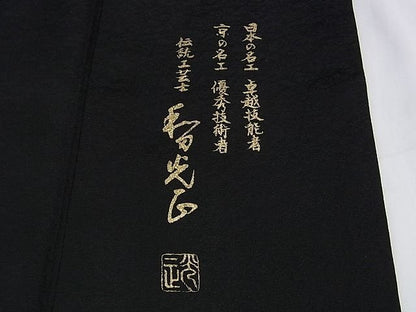 平和屋本店■極上　金彩友禅　卓越技能者・名工・和田光正　訪問着　乱菊　舞花文　暈し染め　黒地　金銀彩 DZAA1309kh4 - 平和屋