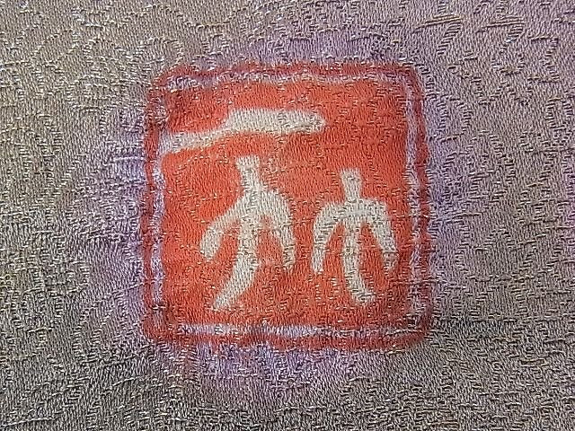 平和屋本店■極上　二代目　久保田一竹　幻の辻が花　太鼓柄袋帯　金通し地　逸品　未使用　DZAA1348kh4 - 平和屋