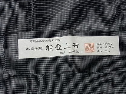 平和屋本店■極上　夏物　男性　石川県指定無形文化財　能登上布　本麻手織上布　山崎仁一作　証紙付き　黒地　逸品　DZAA1460kh4 - 平和屋