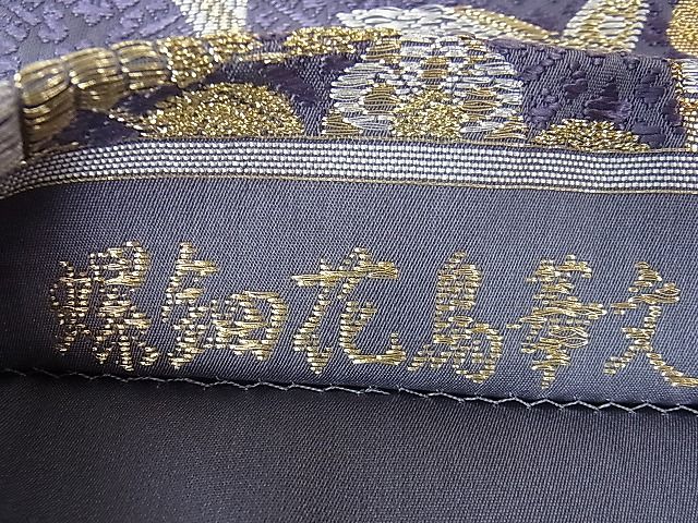 平和屋本店■極上　山口美術織物　皇室　伊勢神宮御用　西陣織　六通柄袋帯　螺鈿花鳥華文　金銀糸　逸品　DZAA1522kh4 - 平和屋