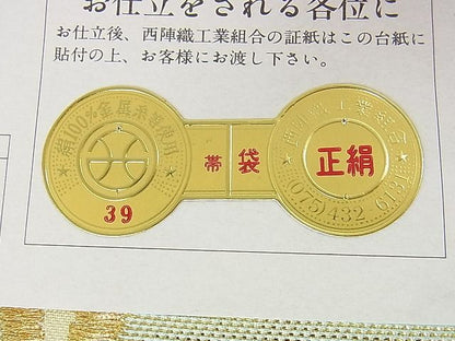 平和屋本店■極上　西陣　川島織物　六通柄　本袋帯　七宝菊花文　金糸　証紙付き　逸品　未使用　DZAA1691kh4 - 平和屋