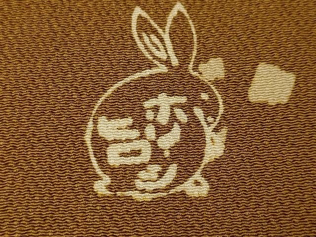 平和屋本店■極上　人形作家・ホリヒロシ　小紋　宝尽くし　玩具文様　鬼しぼ縮緬　枇杷茶色地　逸品　DZAA1753kh4 - 平和屋