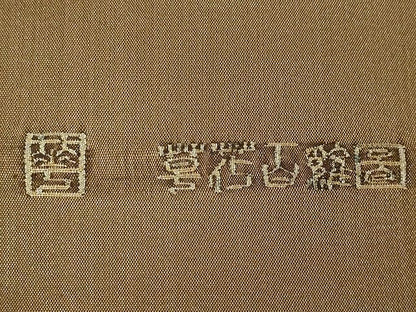 平和屋本店■極上　手織綴れ　山鹿清華　太鼓柄袋帯　草花百鶏図　金糸　逸品　DZAA1798kh4 - 平和屋