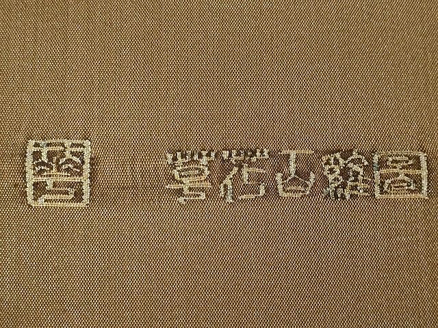 平和屋本店■極上　手織綴れ　山鹿清華　太鼓柄袋帯　草花百鶏図　金糸　逸品　DZAA1798kh4 - 平和屋