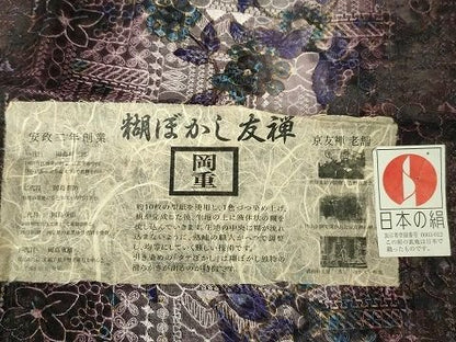 平和屋本店■極上　岡重謹製　長羽織　糊ぼかし友禅　オーガンジー　暈し染め　花唐草文　証紙付き　逸品　DZAA1848kh4 - 平和屋