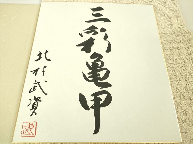 平和屋本店■最高級 夏物 人間国宝 北村武資 羅 八寸名古屋帯 三彩亀甲 小大丸　薄卵色地　色紙・たとう紙付き　逸品　未使用　DZAA1870kh4 - 平和屋
