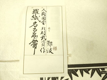 平和屋本店■最高級 夏物 人間国宝 北村武資 羅 八寸名古屋帯 三彩亀甲 小大丸　薄卵色地　色紙・たとう紙付き　逸品　未使用　DZAA1870kh4 - 平和屋