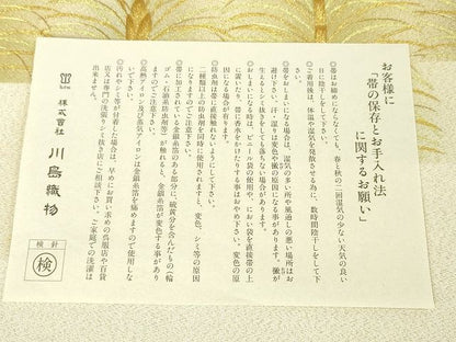 平和屋本店■極上　西陣　川島織物　爪掻き本綴れ　八寸名古屋帯　若松葉　金糸　小大丸　たとう紙付き　逸品　未使用　DZAA1871kh4 - 平和屋