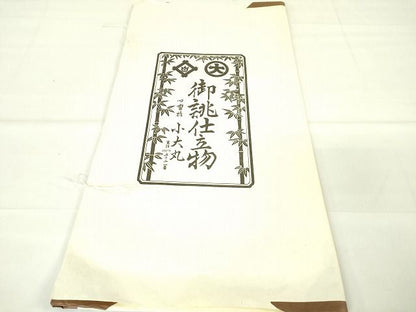 平和屋本店■極上　西陣　川島織物　爪掻き本綴れ　八寸名古屋帯　若松葉　金糸　小大丸　たとう紙付き　逸品　未使用　DZAA1871kh4 - 平和屋