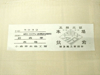 平和屋本店■極上　本場筑前博多織　草木染　手織工房　染匠：小森久　全通柄袋帯　如水間道　金糸　証紙付き　逸品　DZAA1883kh4 - 平和屋