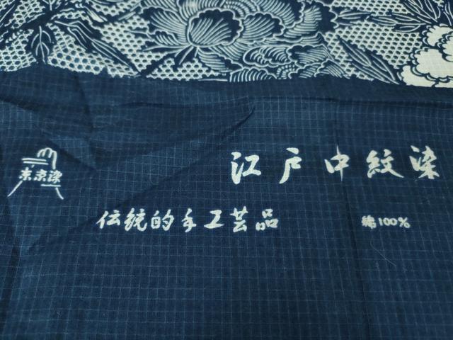 平和屋本店■極上　夏物　浴衣　東京染　綿紅梅　江戸中紋染　染:高橋常兵衛　牡丹　綿　反端付き　逸品　未使用　DZAA20095kh5