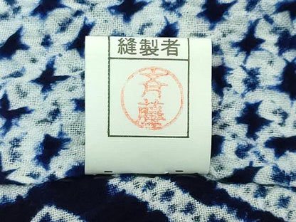 平和屋本店■極上　夏物　浴衣　有松鳴海絞り　舞花文　綿　逸品　未使用　DZAA20165kh5