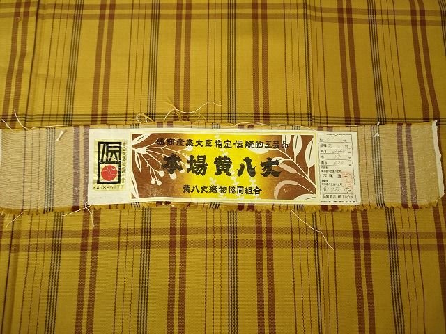 平和屋本店■希少　本場黄八丈　綾織　紬　足高貴　西條謹一　山下みつ子作　証紙付き　逸品　未使用　DZAA2020kh4 - 平和屋
