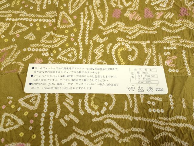 平和屋着物∴極上 夏物 浴衣 有松鳴海絞り 幾何学花文 証紙付き 綿 逸品 DZAA20274kh5