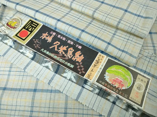 平和屋本店■希少 重要無形文化財 本場久米島紬 ゆうな染 藍 手織 草木染 泥染　宮平トシ子作　格子　証紙付き　逸品　未使用　DZAA2052kh4 - 平和屋