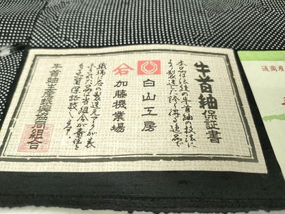 平和屋本店■極上　石川県指定無形文化財　牛首紬　白山工房　手織り　雪輪重ね　黒地　証紙付き　逸品　DZAA2069kh4 - 平和屋