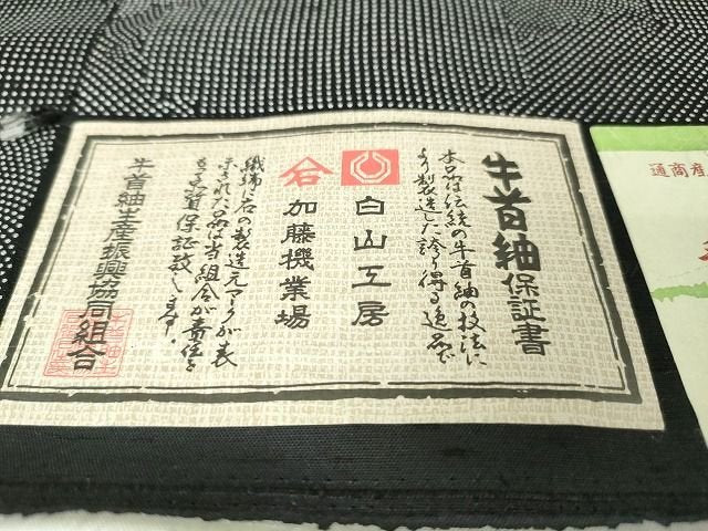 平和屋本店■極上　石川県指定無形文化財　牛首紬　白山工房　手織り　雪輪重ね　黒地　証紙付き　逸品　DZAA2069kh4 - 平和屋