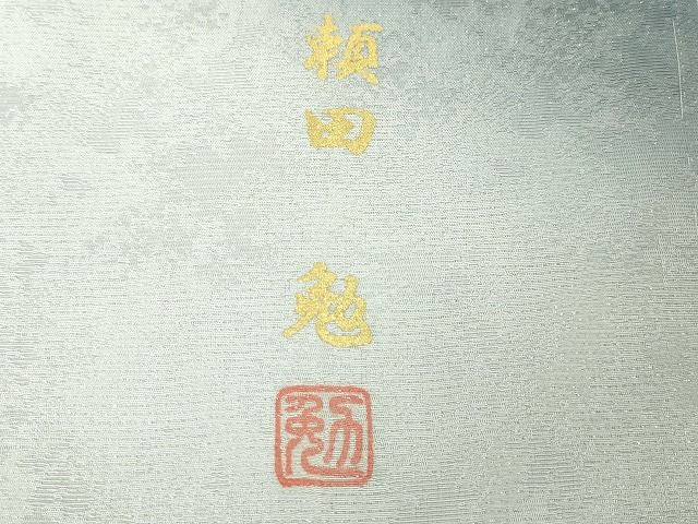 平和屋本店■極上　京友禅の巨匠・頼田勉　臈纈染手描友禅　訪問着　枝桜　暈し染め　銀通し地　逸品　未使用　DZAA2077kh4 - 平和屋
