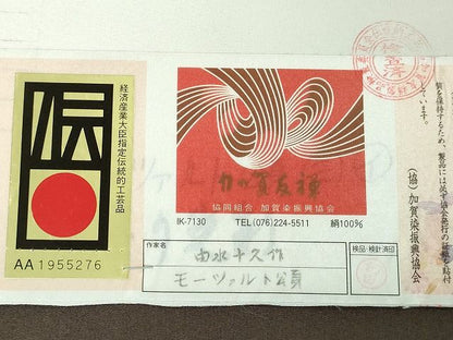 平和屋本店■極上　二代目・由水十久　本加賀友禅　訪問着　モーツァルト頌　黒橡色地　証紙付き　逸品　未使用　DZAA2119kh4 - 平和屋