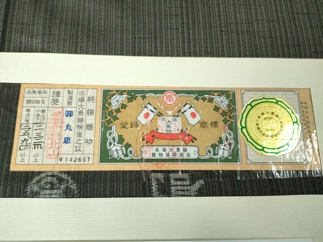 平和屋本店■極上　男性　本場縞大島紬　アンサンブル　丸恵謹製　羽裏・馬　証紙付き　逸品　DZAA2190kh4 - 平和屋