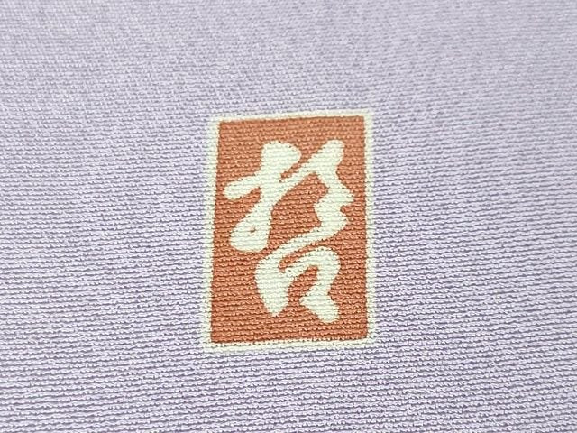 平和屋本店■極上　十日町　加賀草木友禅の第一人者　田村哲彦　訪問着　水芭蕉　暈し染め　逸品　DZAA2214kh4 - 平和屋