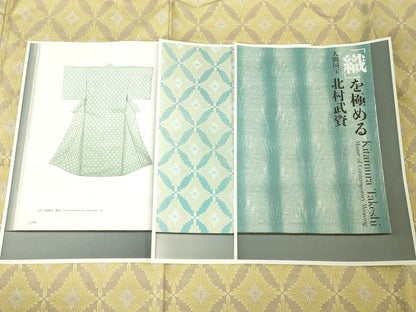 平和屋本店■最高級　人間国宝　北村武資　経錦　さが美扱い　逸品　DZAA2253kh4 - 平和屋