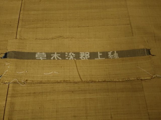 平和屋本店●極上 男性 郡上紬 草木染 黄唐茶色地 反端付き 逸品 未使用 DZAA2255kh5
