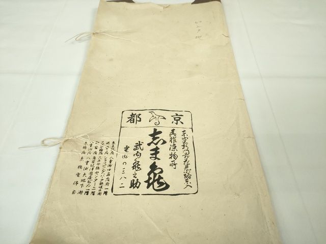 平和屋本店■極上　銀座　志ま亀　塩瀬　九寸名古屋帯　菊唐草文　薄卵色地　金彩　たとう紙付き　逸品　DZAA2301kh4
