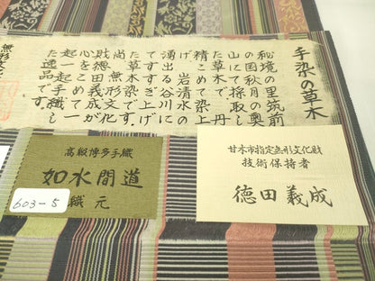 期間限定セール30%off■極上　本場筑前博多織　草木染　手織工房　染匠：小森久　八寸名古屋帯　如水間道　徳田義成　証紙付 DZAA2326kh4