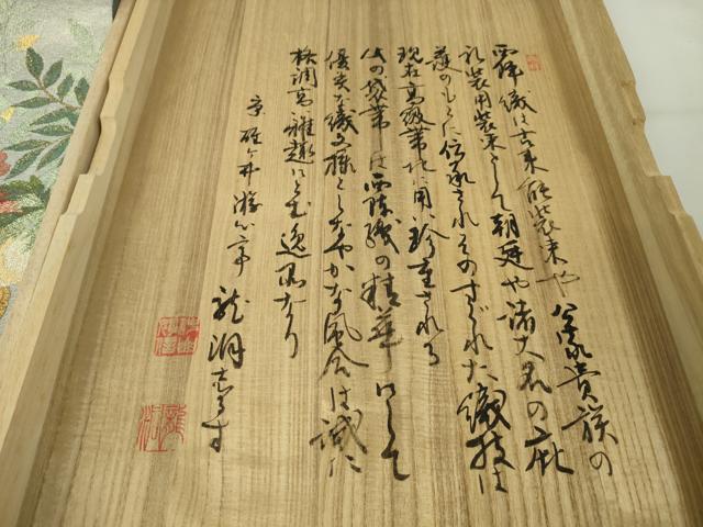 平和屋本店■極上　手織綴れ　山鹿清華　太鼓柄袋帯　花鳥文　金銀糸　逸品　未使用　DZAA2449kh4 - 平和屋