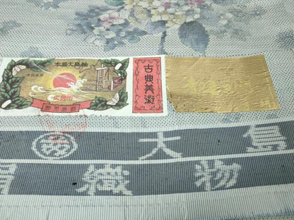 平和屋本店■極上　都喜ヱ門　本場大島紬　花に乾杯　藤絹織物謹製　証紙付き　逸品　DZAA2524kh5 - 平和屋