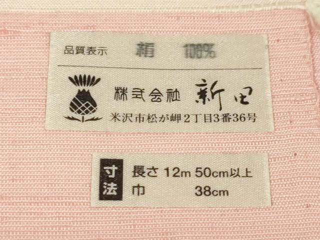 平和屋本店■極上　紅花紬　米沢　新田英行　舞　証紙付き　逸品　未使用　DZAA2537kh5 - 平和屋