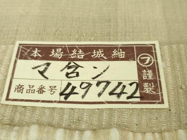 平和屋本店■極上　本場結城紬　重要無形文化財　地機　単衣　藤貫謹製　百亀甲　縮絣　染の近江　証紙・証明書付き　逸品　DZAA2611kh5 - 平和屋