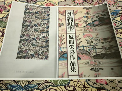 平和屋本店■希少　城間栄喜　琉球紅型　小紋　水辺に鶴と雲に花舟文様紅型　参考資料付き　逸品　未使用　DZAA2615kh5 - 平和屋