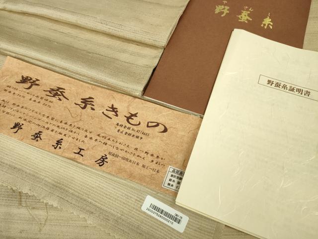 平和屋本店■極上　野蚕糸きもの　紬　単衣　野蚕糸工房　やまと誂製　証明書・冊子付き　逸品　未使用　DZAA2733kh5 - 平和屋