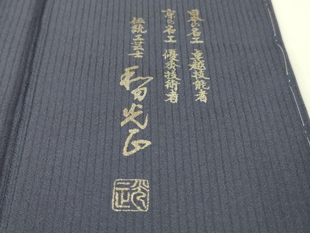 平和屋本店■極上　金彩友禅　卓越技能者・名工・和田光正　訪問着　葡萄唐草文　暈し染め　金銀彩　逸品　未使用　DZAA2747kh5 - 平和屋