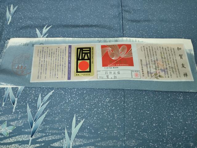 平和屋本店■極上　本加賀友禅作家　岡田正信　訪問着　鷺の朝　証紙付き　逸品　DZAA2850kh5