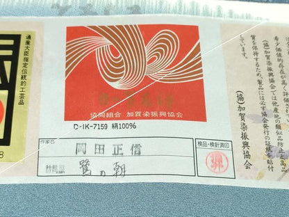 平和屋本店■極上　本加賀友禅作家　岡田正信　訪問着　鷺の朝　証紙付き　逸品　DZAA2850kh5