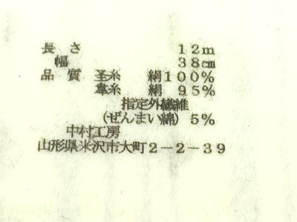 平和屋本店■極上　置賜紬　単衣　古代糸織縞紬　中村工房謹製　春霞　証紙付き　逸品　DZAA2974kh5 - 平和屋