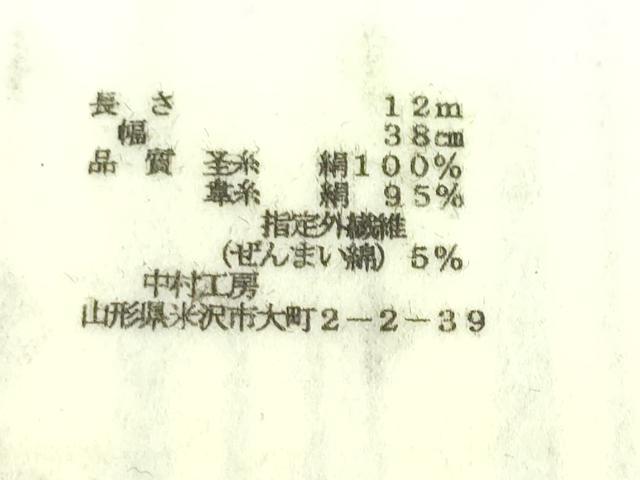 平和屋本店■極上　置賜紬　単衣　古代糸織縞紬　中村工房謹製　春霞　証紙付き　逸品　DZAA2974kh5 - 平和屋