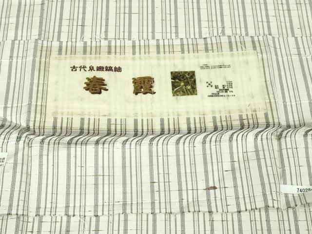 平和屋本店■極上　置賜紬　単衣　古代糸織縞紬　中村工房謹製　春霞　証紙付き　逸品　DZAA2974kh5 - 平和屋