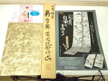 平和屋本店■極上 中国人間国宝 将雪英 両方向 全通柄袋帯 千色総通し 刺繍袋帯 日本のまつり 共箱・保証書付き 逸品 未使用 DZAA2993kh5 - 平和屋