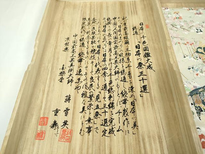 平和屋本店■極上 中国人間国宝 将雪英 両方向 全通柄袋帯 千色総通し 刺繍袋帯 日本のまつり 共箱・保証書付き 逸品 未使用 DZAA2993kh5 - 平和屋