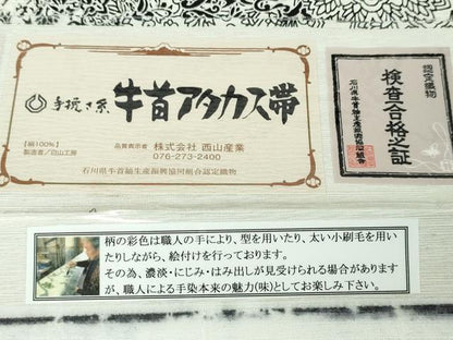 平和屋本店■極上　石川県指定無形文化財　牛首紬　白山工房　手織り　全通柄袋帯　牛首アタカス帯　証紙付き　逸品　未使用　DZAA3014kh5 - 平和屋