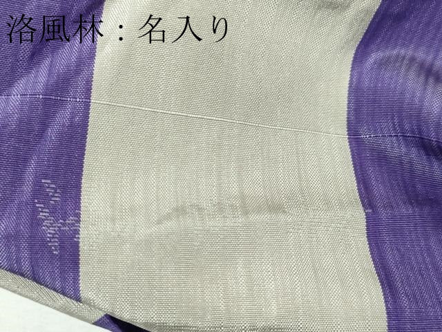 平和屋本店■極上　洛風林　工芸帯地　九寸名古屋帯　花唐草間道　逸品　DZAA3031kh5 - 平和屋