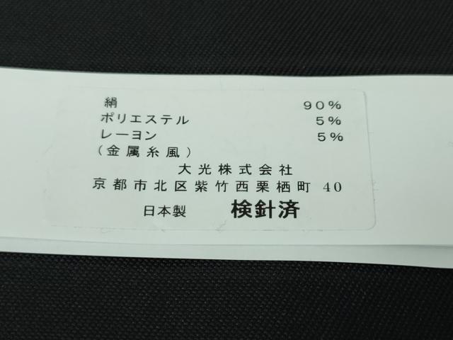 平和屋本店■極上 西陣 大光謹製 九寸名古屋帯 クリスマス サンタクロース トナカイ 雪だるま 黒地 金銀糸 証紙付き 逸品 新品 DZAA3034kh5 - 平和屋