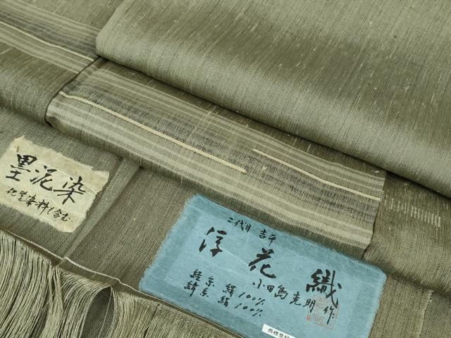 平和屋本店■極上　二代目吉平　小田島克明　浮花織　訪問着　単衣　紬地　墨泥染　証紙付き　逸品　未使用　DZAA3064kh5 - 平和屋