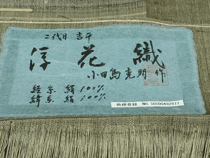 平和屋本店■極上　二代目吉平　小田島克明　浮花織　訪問着　単衣　紬地　墨泥染　証紙付き　逸品　未使用　DZAA3064kh5 - 平和屋