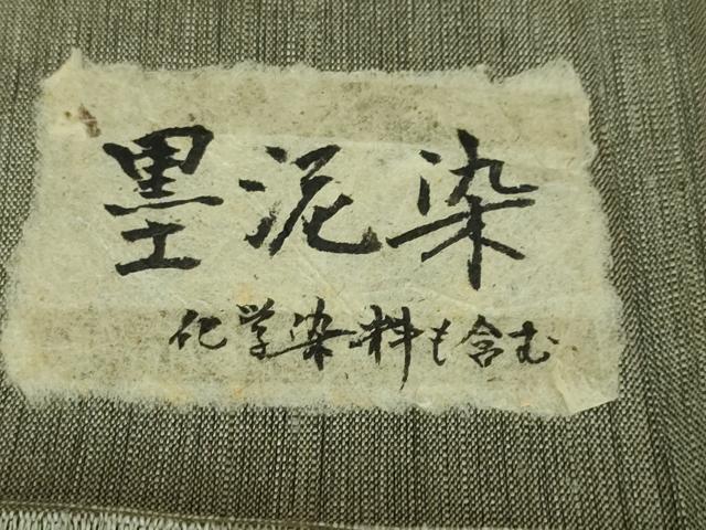 平和屋本店■極上　二代目吉平　小田島克明　浮花織　訪問着　単衣　紬地　墨泥染　証紙付き　逸品　未使用　DZAA3064kh5 - 平和屋