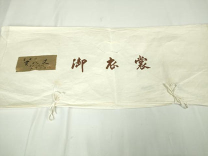 平和屋本店■超希少　本場黄八丈　市松綾織　東京都無形文化財　山下めゆ　遠州茶色地　たとう紙付き　逸品　DZAA3100kh5 - 平和屋